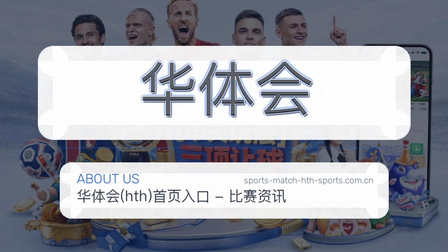 华体会常用服务介绍