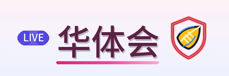 华体会 Logo